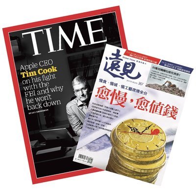 TIME 30期(8個月) +遠見雜誌一年 12期 ★送TIME數位版+送英文精裝書