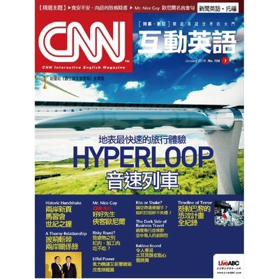 CNN 互動英語「新訂」一年12期+贈好書10選2本2