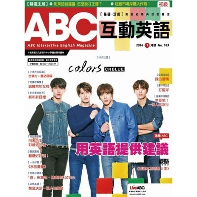 ABC 互動英語「新訂」一年12期+贈好書10選2本2