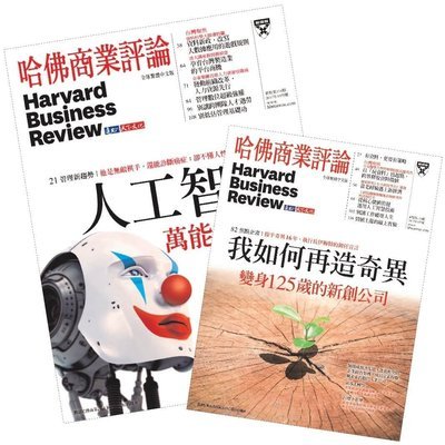 哈佛商業評論「紙本」全球繁體中文版一年12期2