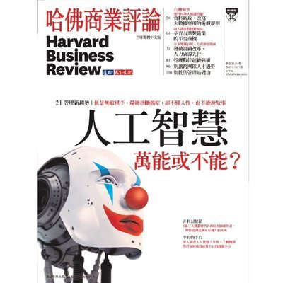 哈佛商業評論「紙本」全球繁體中文版一年12期