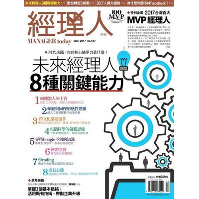 經理人月刊 12期2