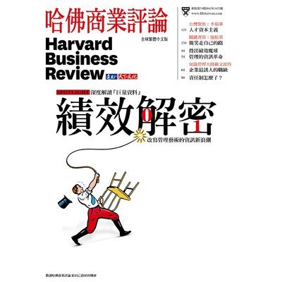 哈佛商業評論 「數位版」全球繁體中文版 一年12個月2