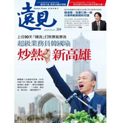 遠見雜誌 12期+今周刊26期 ★限時優惠2