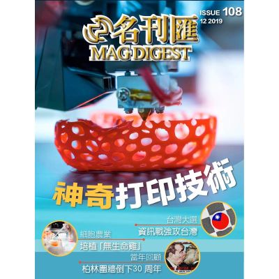 名刊匯【中文版】電子版12期2