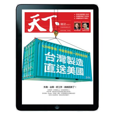 【Zinio版】天下電子雜誌一年25期2