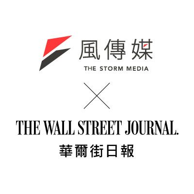 「風傳媒VIP+WSJ華爾街日報」全文暢讀  訂閱 一年1