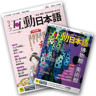 互動日本語「新訂」二年24期+贈好書10選5本