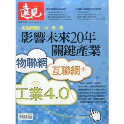 【雙刊共享】遠見12期+數位時代 6期2