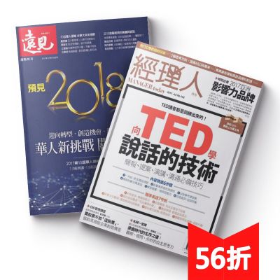 【雙刊共享】遠見12期+經理人12期