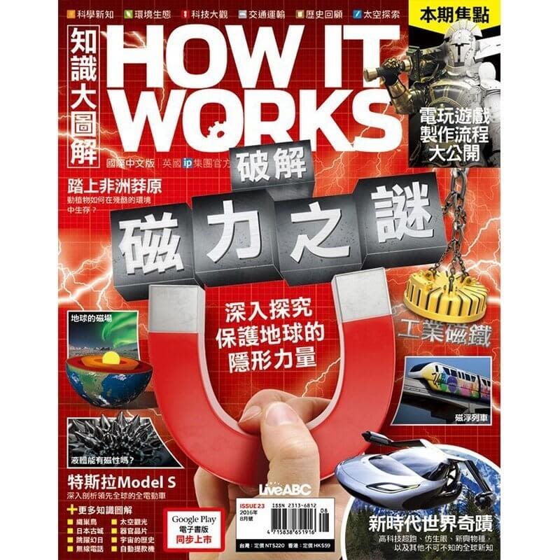 How It Works知識大圖解國際中文版「新訂」二年24期+贈好書10選 5本2