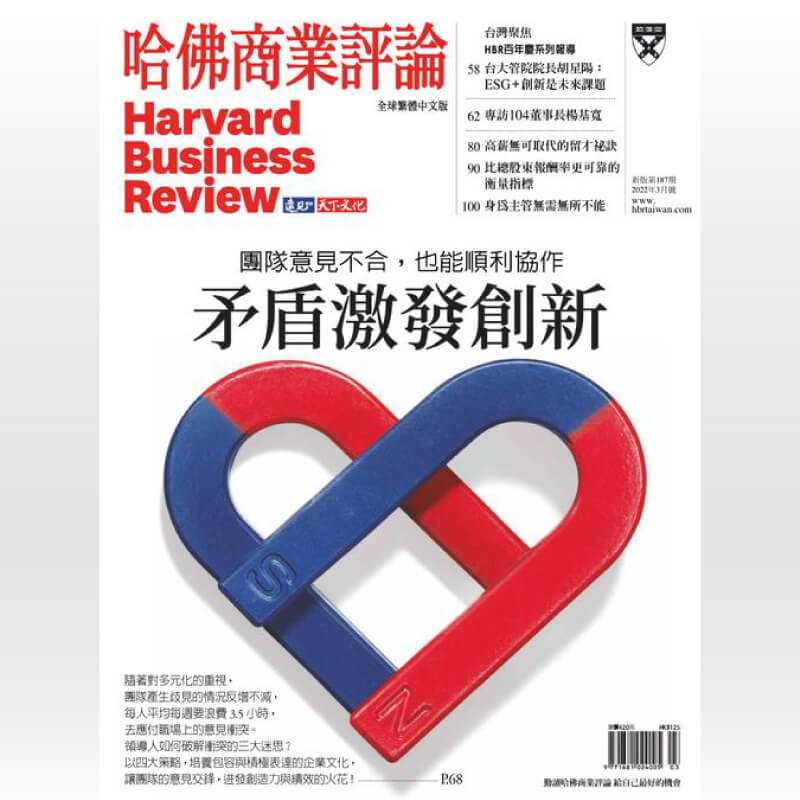 哈佛商業評論 「紙本」全球繁體中文版一年(12期)+送好書一本2