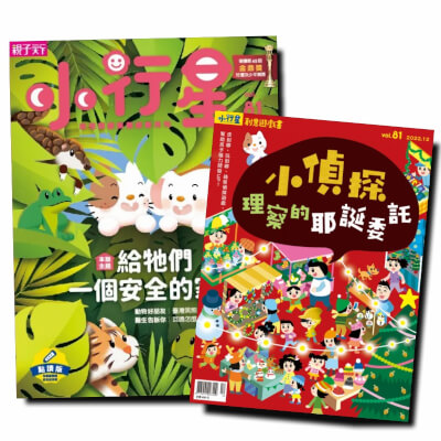 小行星幼兒誌★一年12期 (無贈)