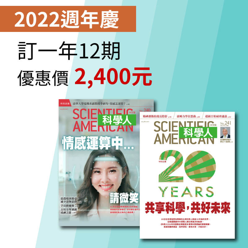 科學人《週年慶》中文版一年12期1