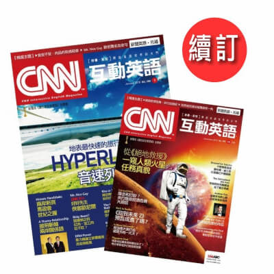 CNN 互動英語「續訂」三年36期+贈好書10選9本