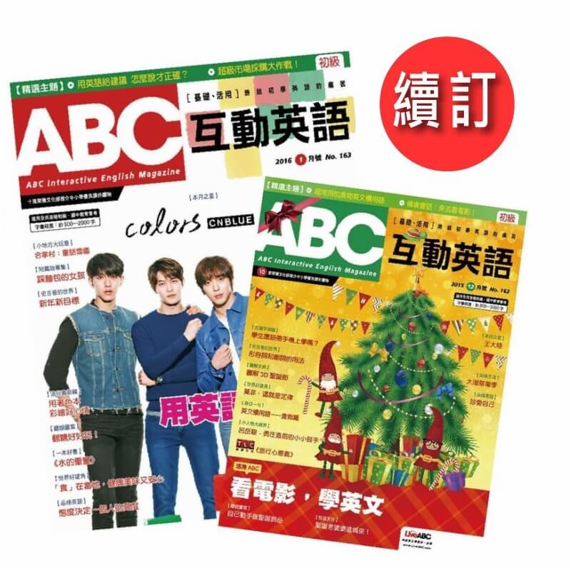 ABC 互動英語「續訂」二年24期+贈好書 10選 5本1