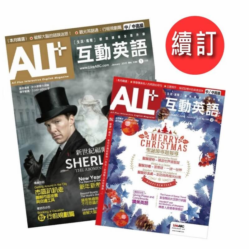 ALL+互動英語「續訂」一年12期+贈好書 10選 2本1