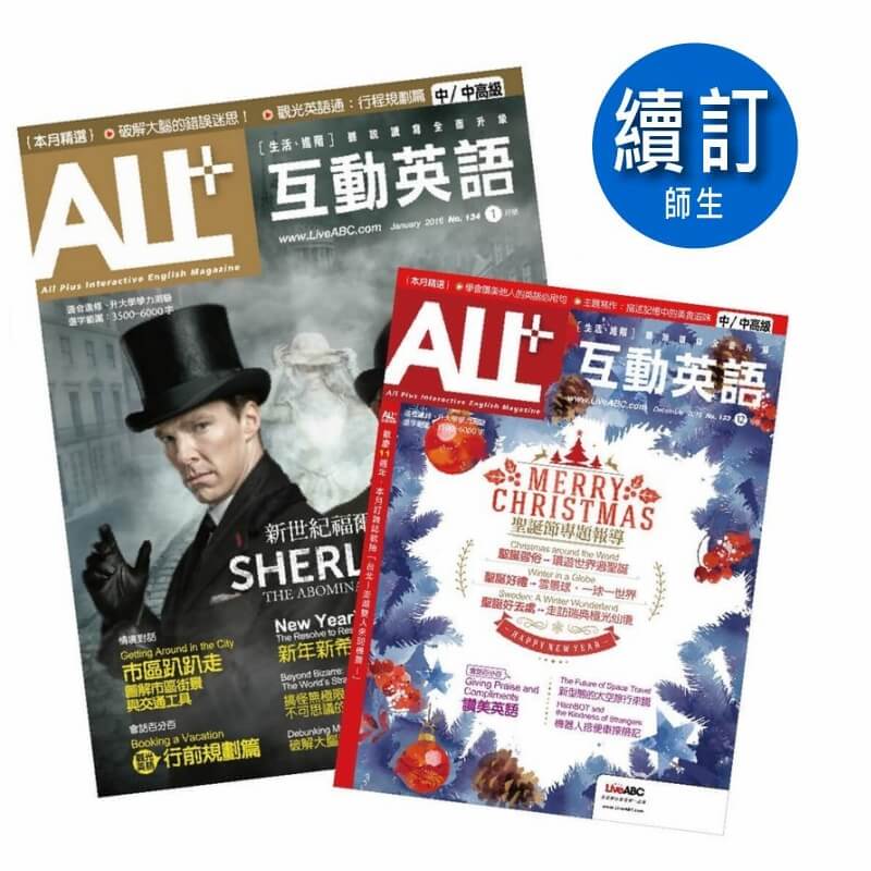 ALL+互動英語【學生價】「續訂」一年12期+贈好書 10選 2本1