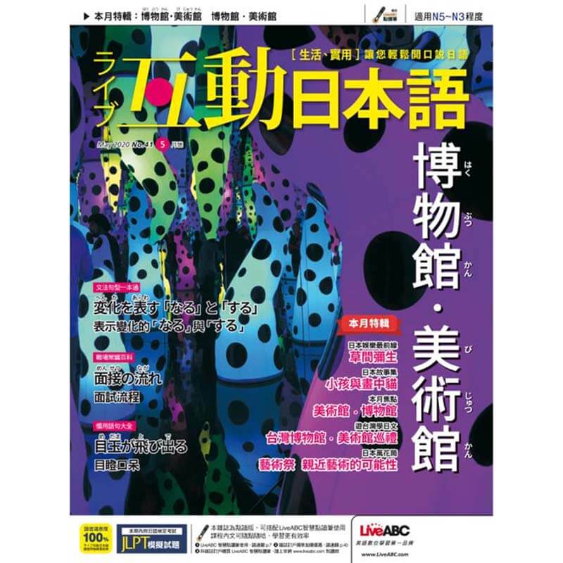 互動日本語「續訂」三年36期+贈好書 10選 9本2