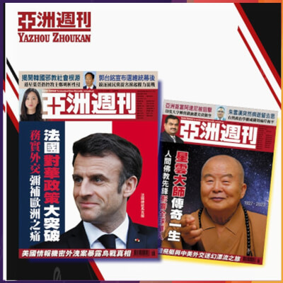 亞洲週刊「紙本」雜誌【續訂】一年(51期)+贈5期(共56期)