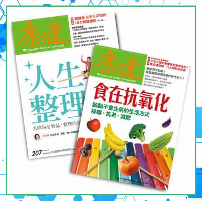 《康健》雜誌 一年8期(無贈)