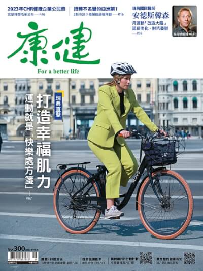 《康健》雜誌 一年8期(無贈)2