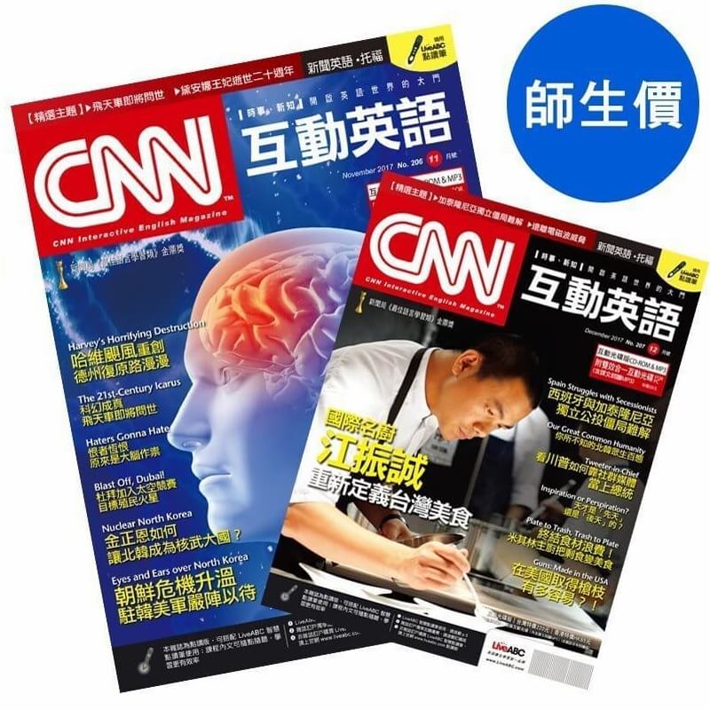 CNN 互動英語【學生價】一年12期+贈精選套書 4選 1本1