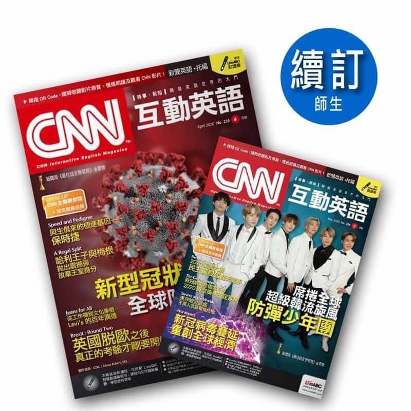 CNN 互動英語【學生價】「續訂」一年12期+贈好書 10選 2本1