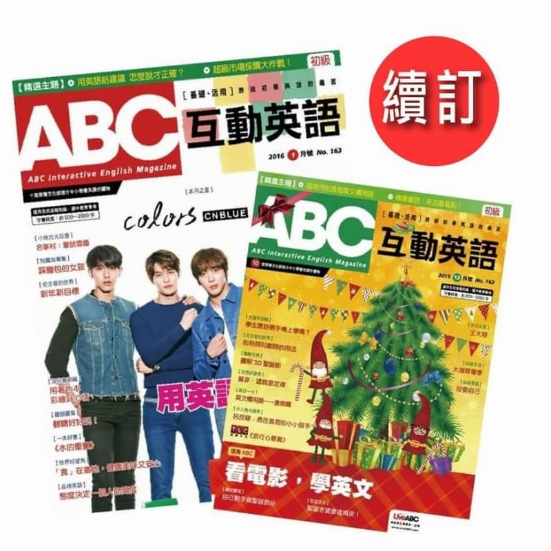 ABC 互動英語「續訂」一年12期+贈好書 10選 2本1