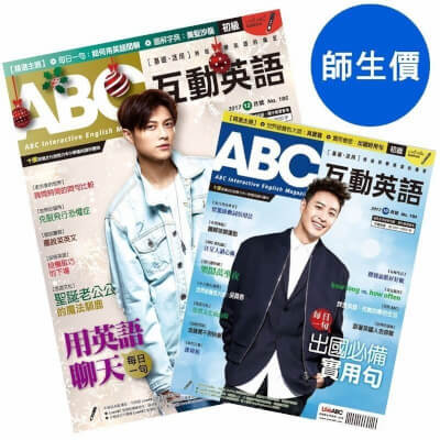 ABC 互動英語【學生價】「新訂」一年12期+贈好書10選2本
