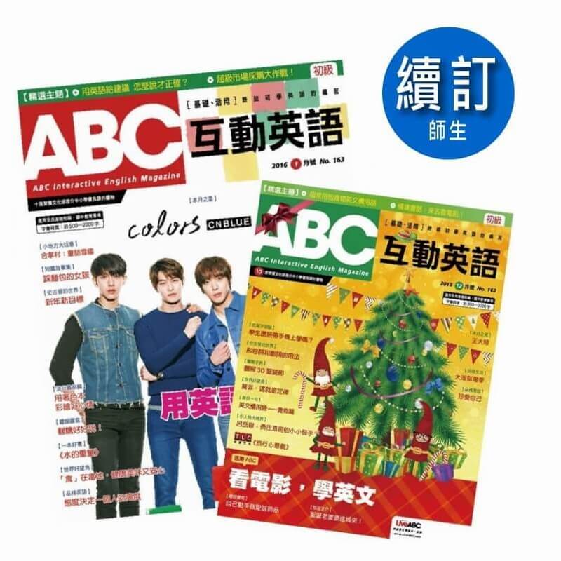 ABC 互動英語【學生價】「續訂」一年12期+贈好書 10選 2本1