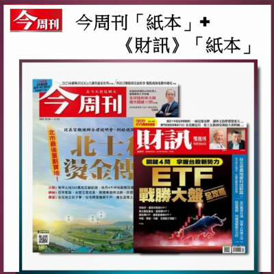今周刊「紙本」一年52期+《財訊》「紙本」一年26期