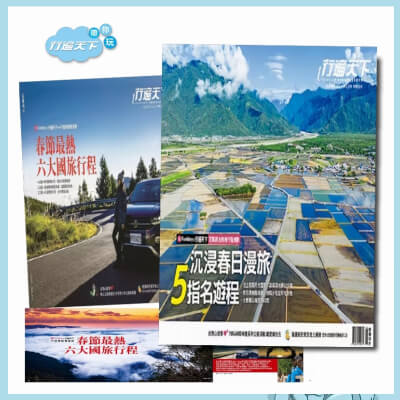 行遍天下 一年11期