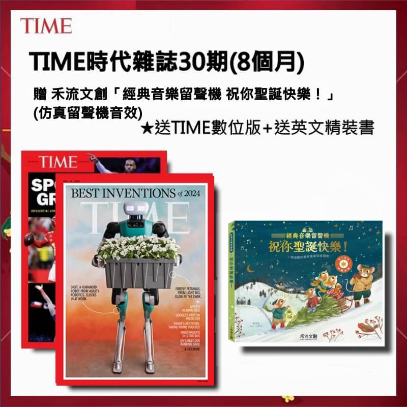 TIME時代雜誌30期(8個月)+贈 禾流文創「經典音樂留聲機 祝你聖誕快樂！」(仿真留聲機音效)★送TIME數位版+送英文精裝書1