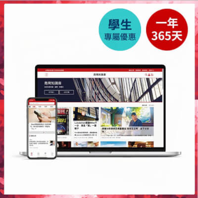 【學生專屬優惠】商業周刊 數位閱讀 一年12個月