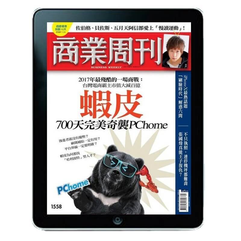 商業周刊 Zinio【電子雜誌】「新訂」一年(52期)3