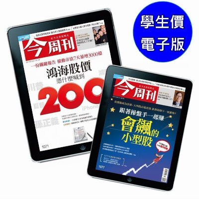 師生價★ZINIO電子版《今周刊》52期2
