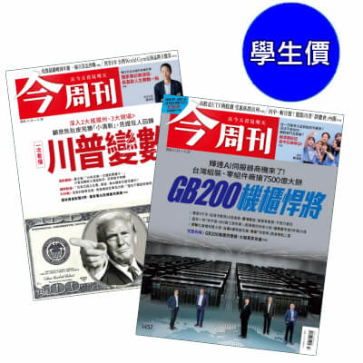 師生價★今周刊「紙本」一年52期2