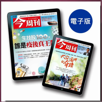 今周刊「Zinio電子版」雜誌一年52期