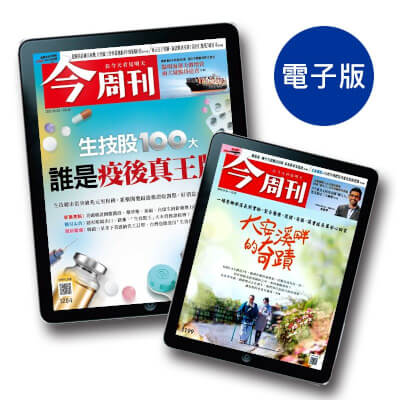 今周刊「Zinio電子版」雜誌一年52期2