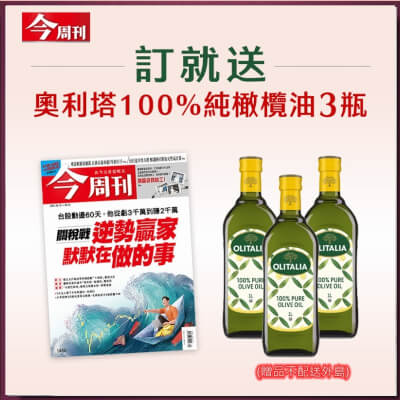 今周刊「紙本」一年52期+送義大利【Olitalia奧利塔】100%純橄欖油1000ml X 3瓶