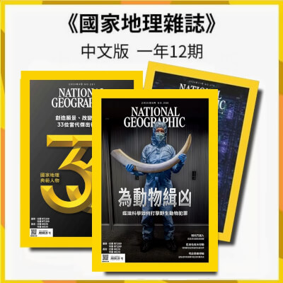 國家地理雜誌中文版「續訂」一年12期(無贈品)
