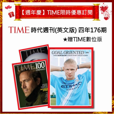 【好評再加碼】TIME時代週刊(英文版) 四年176期★贈TIME數位版