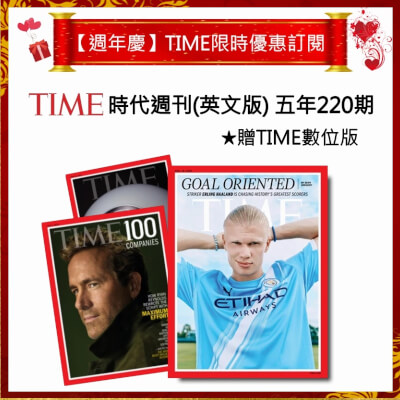 【好評再加碼】TIME時代週刊(英文版) 五年220期★贈TIME數位版