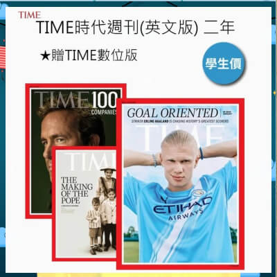 師生價★TIME時代週刊(英文版) 二年88期+贈TIME數位版