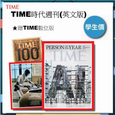 師生價★TIME時代週刊(英文版) 三年132期+贈TIME數位版