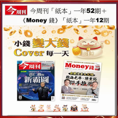 今周刊「紙本」一年52期+《Money 錢》「紙本」一年12期
