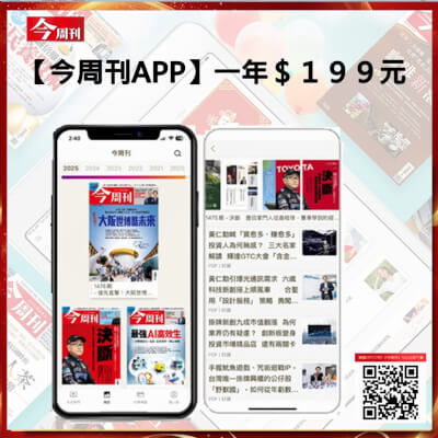 【今周刊APP】訂閱一年