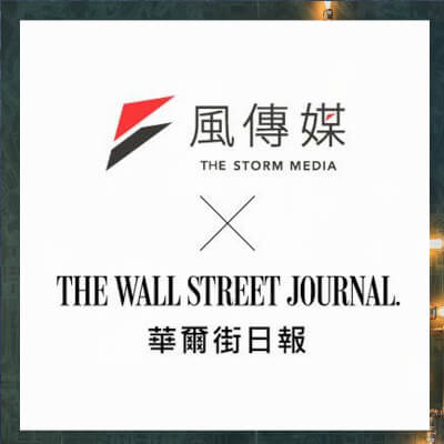 「風傳媒VIP+WSJ華爾街日報」全文暢讀  電子版 一年(無贈)