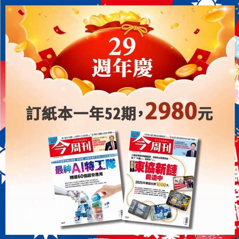 【29週年慶】今周刊「紙本」一年52期(續訂加贈4期)1